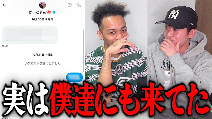 実は僕達にもがーどまんからDMが来ていました…【PDRさんvsがーどまんについて】