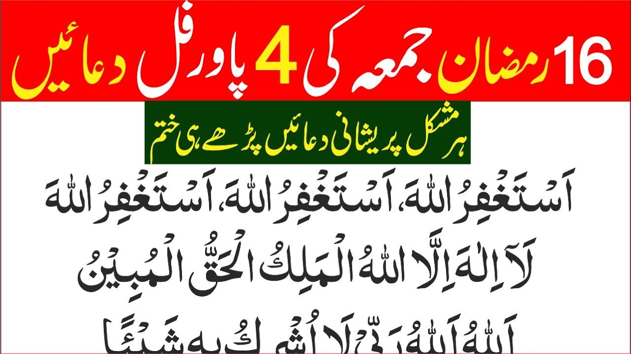 Dua For Fasting In Ramadan | Jumma k din 4 duain 16 Ramzan Sehri Ki Dua | Islamic Mag