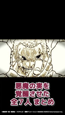 悪魔の実を覚醒させた全7人まとめ#Shorts【ワンピースまとめ】【ワンピース考察】