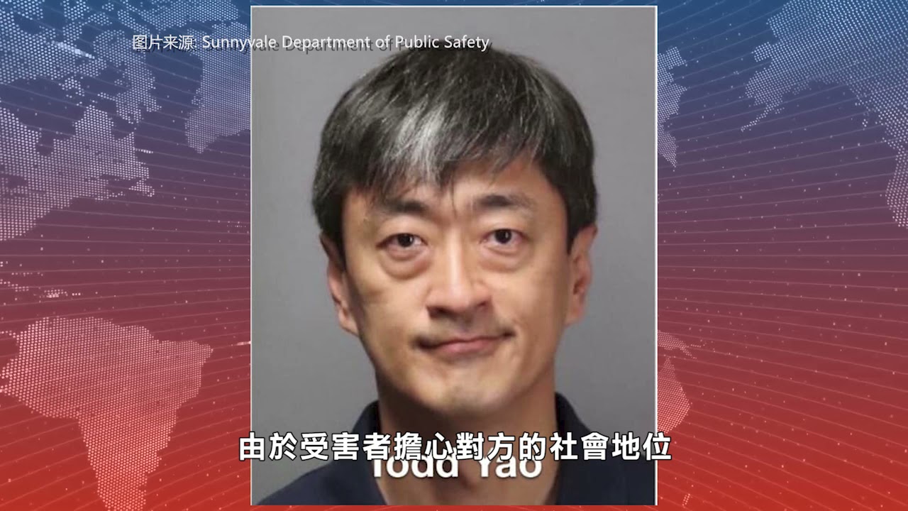 Sunnyvale市: 華裔醫生性侵病人 警方尋幫助