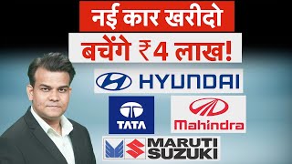 December Big Discount 2025 Tata, Maruti य Hyundai कन द रह 4 Lakh क छट?