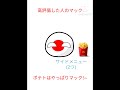 ○○した人のマック #ポーランドボール #shorts #countryballs