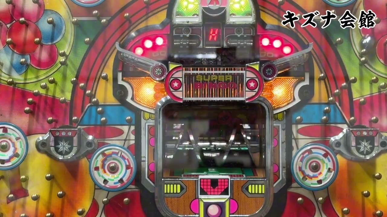 レトロパチンコ　羽根物　メーカー平和　スーパービンゴ