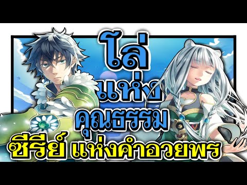 โล่แห่งคุณธรรม ซีรีย์แห่งคำอวยพร ( ประวัติและความเป็นมา )