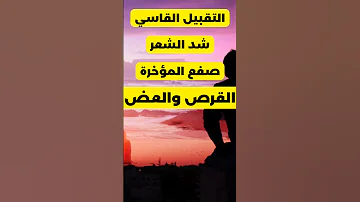 العنف الذي تفضله المرأة في الفراش Shorts Shortsvideoviral Shortsvideo 