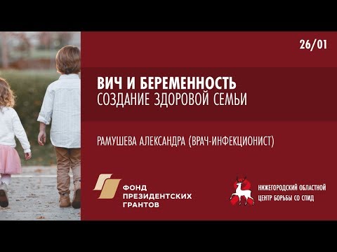 ВИЧ и беременность | Школа пациента ВИЧ+