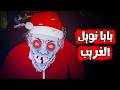 قصص رعب انيميشن بابا نويل الغريب هلاوس الرعب