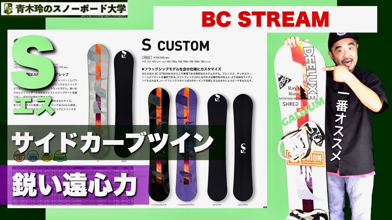 【11月限定大幅値下】BC stream H62M 22/23モデル カービング