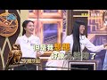 【全民星攻略】煎魚妙招意見分歧？ 奇葩邏輯全場笑翻！ EP1493 預告｜ 週一至週五晚間9點 東森綜合32頻道