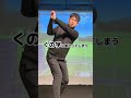 スライスが治らない人の共通点 　#ゴルフ＃スライス治らない #ゴルフスイング