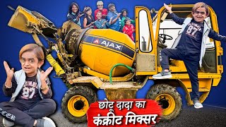 CHOTU DADA KA CONCRETE MIXER  | छोटू दादा का कंक्रीट मिक्सर | CHHOTU DADA COMEDY VIDEO screenshot 5