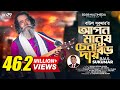 Apon Manush Chena Boro Daay | আপন মানুষ চেনা বড় দায় | Sukumar Baul | Bangla Song | Baul Song