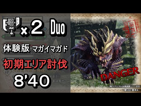 [MHRise Demo]マガイマガド スラアク ペア 8'40/Magnamalo Switch Axe Duo