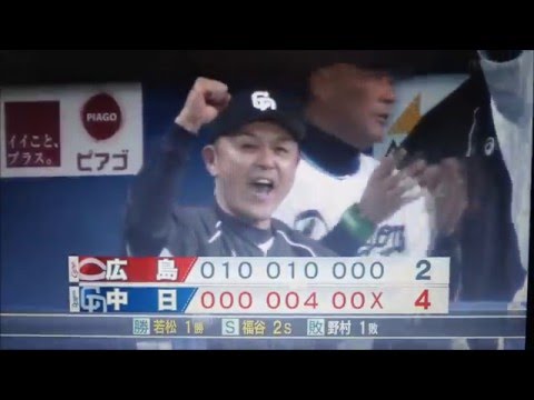 20160329 中日対広島 中日逆転勝利で本拠地開幕戦飾る