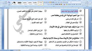 إجابة امتحان الوزارة التجريبي لغة عربية ثالثة ثانوي مايو 2021