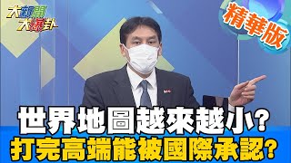 【本週爆卦精華】美日英疫苗護照高端被排除? 記者追問時部長落跑? 72萬高端寶寶政府不給交代? @HotNewsTalk 精華版