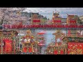 豪華絢爛🌸【春の 高山祭 2026】屋台12台の曳き揃え ·曳き廻し 2026.4.14 岐阜県 高山市 山王祭 Takayama Festival 2026 