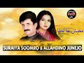 Juda Thi Tokhan Jiyan Dukhyo Aall Duet Song Suraiya Soomro Allahdino Junejo Sindhikalam