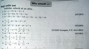 Dr Manohar re (डॉ मनोहर रे) Class 10th math Solutions chapter 3(F) in hindi ncert book up board |