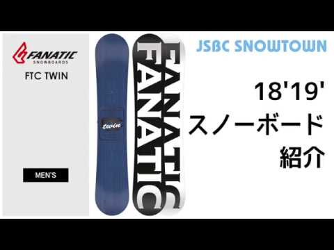 FANATIC FTCTWIN 18-19 ファナティック 2019 【スノーボード】