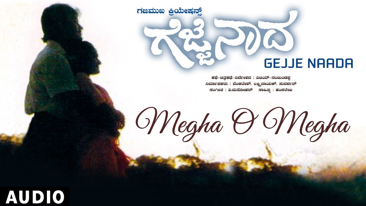 Megha O Megha Song  Gejje Naada Kannada Movie Songs  Ramkumar Shwetha  Kannada Old Hit Songs