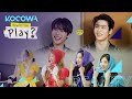 Pros like NCT greet the rookie Refund Sisters [How Do You Play? Ep 66]
