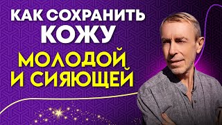 Как Сохранить Кожу Молодой и Сияющей, Маска для Лица, Йод Для Щитовидной, Солнечные Лучи