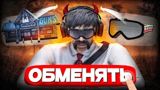 видео: НЕ БОЙСЯ ОБМЕНОВ! ЛУЧШИЙ СПОСОБ ЗАРАБАТЫВАТЬ в GTA 5 RP!? ПУТЬ ДО 3 МИЛЛИАРДОВ НА МЕРТВОМ СЕРВЕРЕ #5 картинка: НЕ БОЙСЯ ОБМЕНОВ! ЛУЧШИЙ СПОСОБ ЗАРАБАТЫВАТЬ в GTA 5 RP!? ПУТЬ ДО 3 МИЛЛИАРДОВ НА МЕРТВОМ СЕРВЕРЕ #5