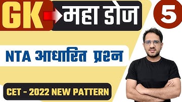 CET -2022-- GK  महा- DOSE /// मॉक टेस्ट 5  BY-  ADV. KRISHAN MOHAN SIR