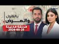 من سحل الكلب إلى قضية المرأة العارية أسرار ومواجهات نارية تكشف لأول مرة وماذا عن ملف الشاب المكبل 