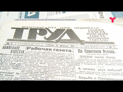 Газете «Труд» - 100 лет!