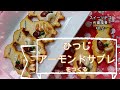 【スイーツデコ・樹脂粘土】♯62　「ひつじアーモンドサブレをつくる」～作業風景～DIY・Sweets Deco「Sheep almond sable」Work scene