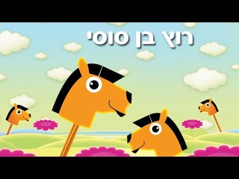 וִידֵאוֹ: היה ערוך לשובבות?