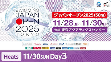 ジャパンオープン2025 3日目 予選