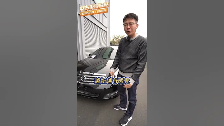 TEANA 當年的國產驕傲 有著豪華氛圍感的TEANA 讓你花國產車的價錢 享受進口車的氛圍 想要有大型房車的舒適度 又不想花大錢買高級車 選TEANA準沒錯  #傑運汽車 #中古車買賣 #二手車買賣 - 天天要聞
