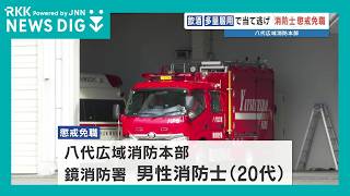 Firefighter in His 20s Fired for Drunk Driving and Hit-and-Run