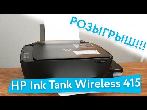 Обзор и Розыгрыш HP Ink Tank Wireless 415