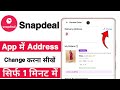 Snapdeal par address kaise change kare | Snapdeal me address kaise change kare