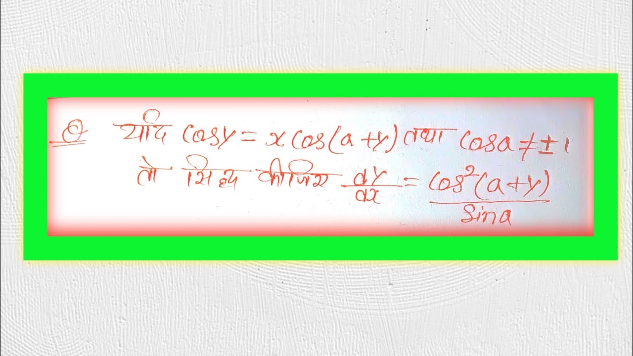 यदि cos y = x cos(a + y) हो तो dy/dx कैसे निकालें? | Trigonometry ...
