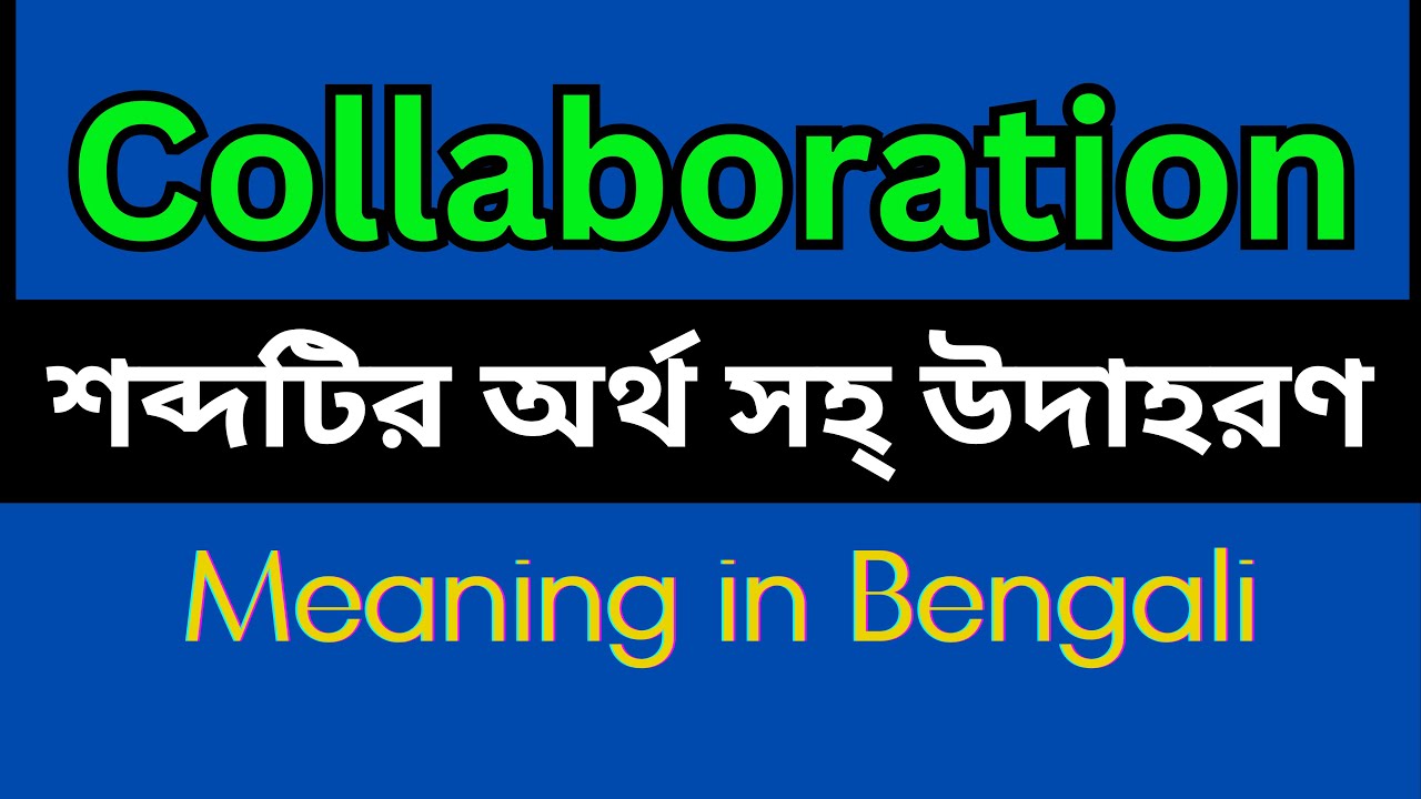 Collaboration Meaning In Bengali /Collaboration mane ki - YouTube