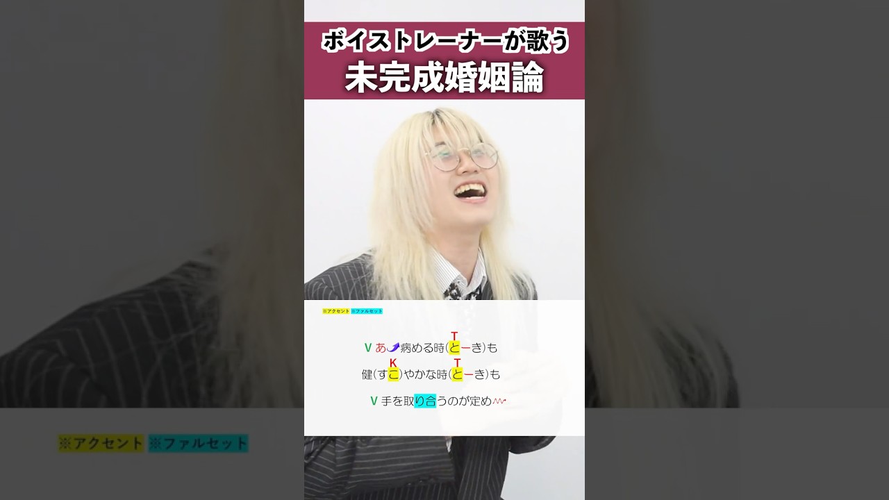 【ボイストレーナーが歌う】未完成婚姻論 / Dannie May【シアーミュージック新宿・新宿西口校 羽賀玲音】#shorts