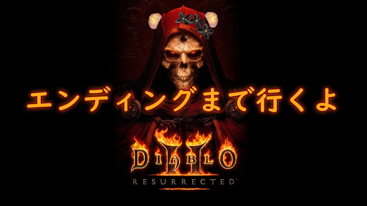 【Diablo II : Resurrected】 クリアしたい / 클리어 목표 【NIJISANJI KR | セフィナ】