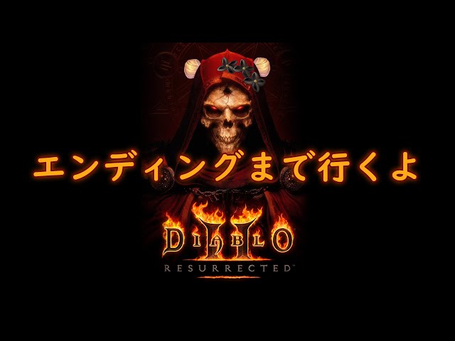 【Diablo II : Resurrected】 クリアしたい / 클리어 목표 【NIJISANJI KR | セフィナ】のサムネイル