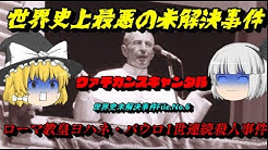 俺の世界史ch Youtube