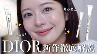 Glowing Glass Skin Unlocked] DIOR's new skincare is playing for
