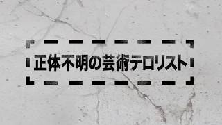 あのバンクシーの肉声が⁉︎紛争地区の壁に現れた「ロバと兵士」にまつわる顛末とは