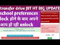 अब फिर से ये क्या हुआ।JBT,HT transfer update/transfer होंगे या फिर।