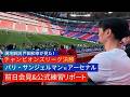 CL決勝直前！ 現地解説・戸田和幸がリポート！ 前日会見&公式練習【WOWOW】