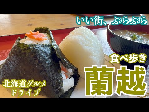 【お米のまち 蘭越町】美味しいお米をいただきに蘭越町へ/佐藤が毎秋お邪魔する鮮魚店へ