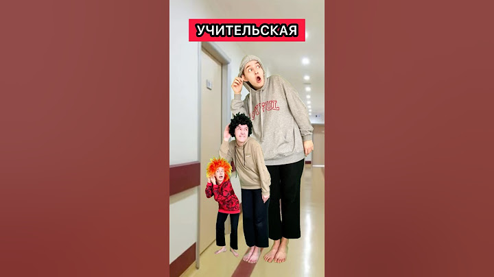 ТИПИЧНАЯ УЧИТЕЛЬСКАЯ😂 #приколы #жиза #шортс #скетч #школа #учителя #перемена